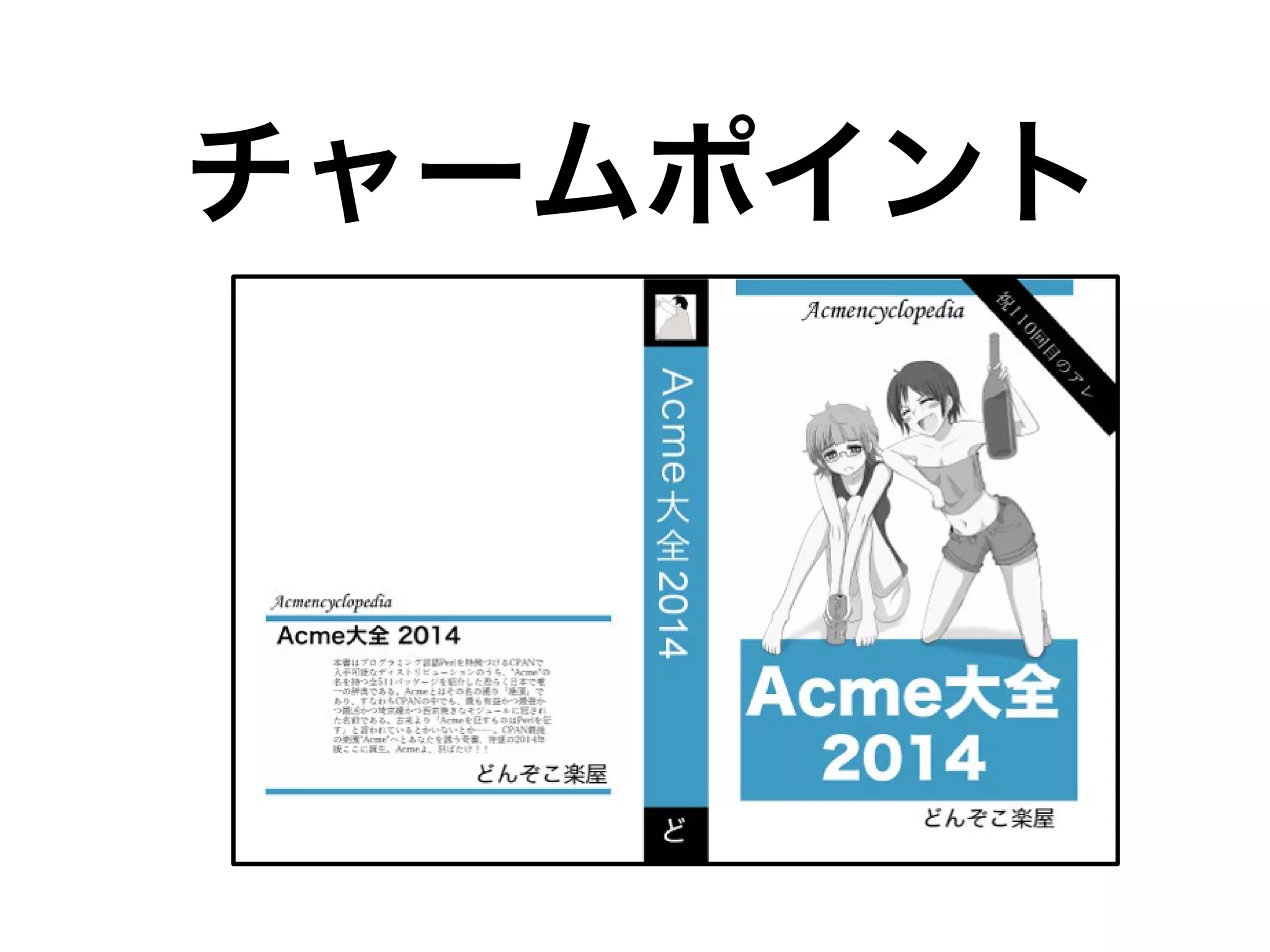 チャームポイント 
 