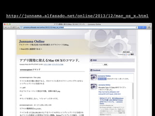 http://junnama.alfasado.net/online/2013/12/mac_os_x.html
 