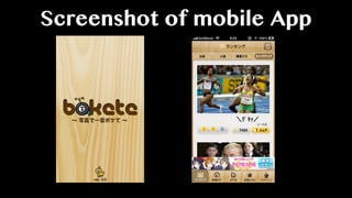 Screenshot of mobile App
 