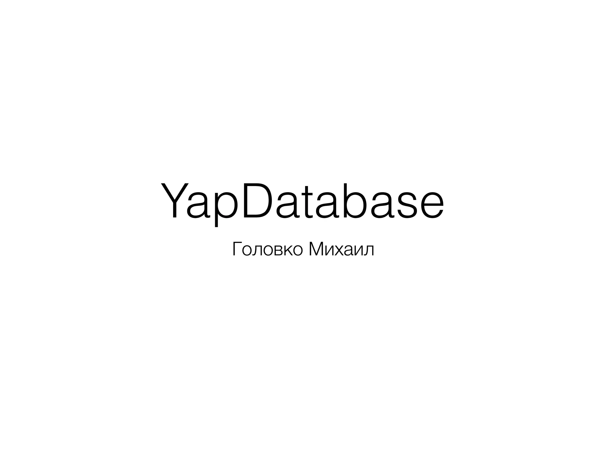 YapDatabase
Головко Михаил
 