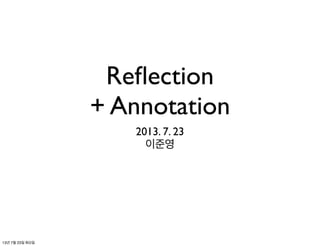 Reﬂection
+ Annotation
2013. 7. 23
이준영
13년 7월 23일 화요일
 