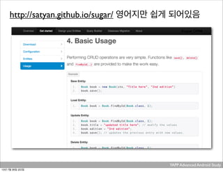 YAPP Advanced Android Study .
http://satyan.github.io/sugar/ 영어지만 쉽게 되어있음
13년 7월 26일 금요일
 