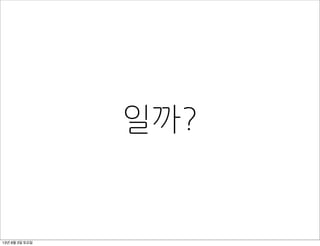  소모
13년 8월 3일 토요일
 