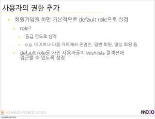  BaaS.io
‣ KTH에서	
 