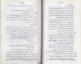 Mat E Rasool Ya rasool allah kehna ummat ka mutaffiqa moaqif by mufti muhammad khan ...