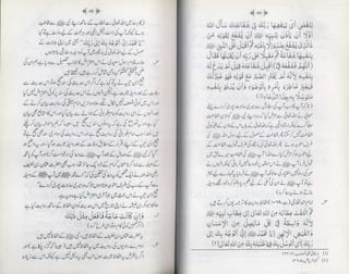 24 Inam Rasool Ya rasool allah kehna ummat ka mutaffiqa moaqif by mufti muhammad khan ...