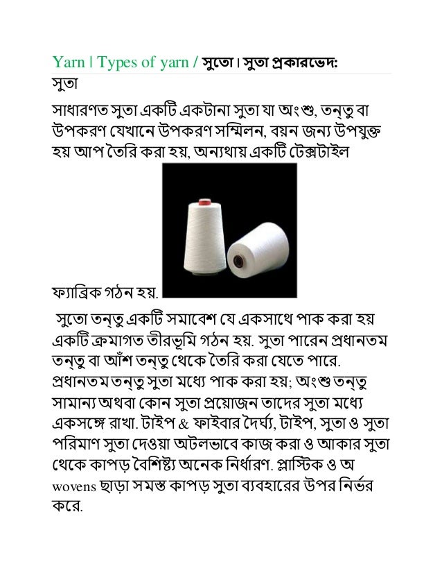 Yarn সুতো