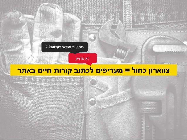 ‫חווית‬ ‫מאפיין‬
‫משתמש‬
‫גם‬[‫הוא‬]‫עושה‬UX
‫גזרה‬ ‫גבולות‬
 