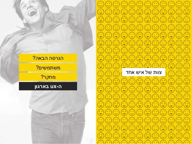 ‫ירון‬‫פלקס‬(‫מאוד‬ ‫נעים‬)!
UX Lead, Checkmarx
 
