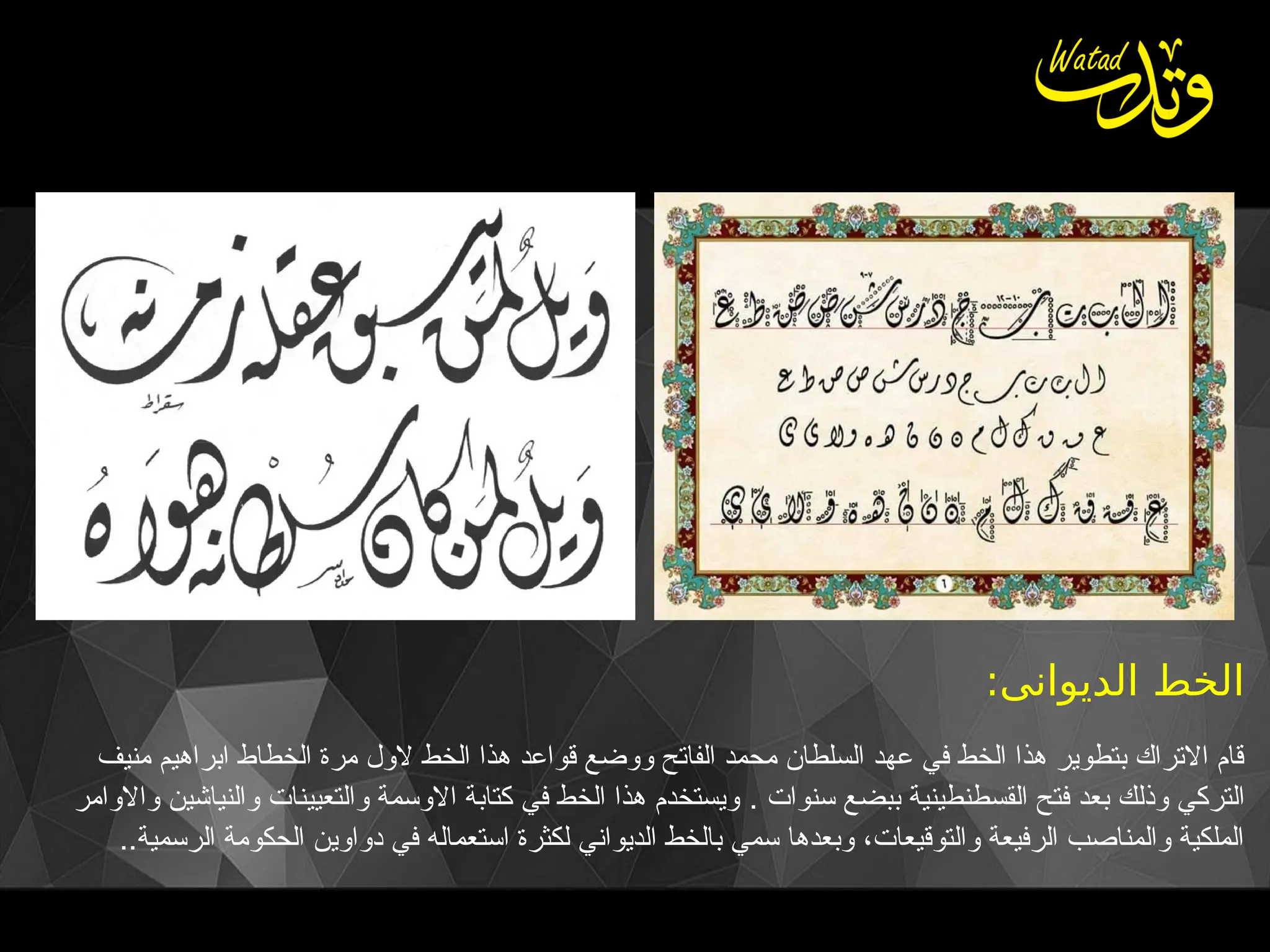 Arabic calligraphy history and samples of it | PPT