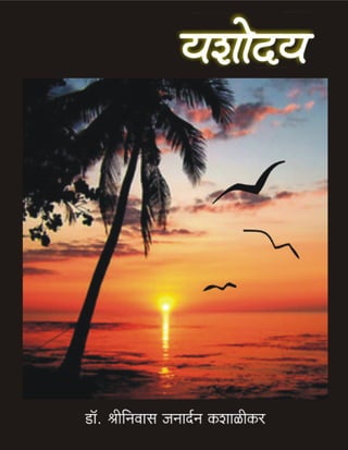 Yashoday A Bestseller For Super Success  Dr. Shriniwas Kashalikar