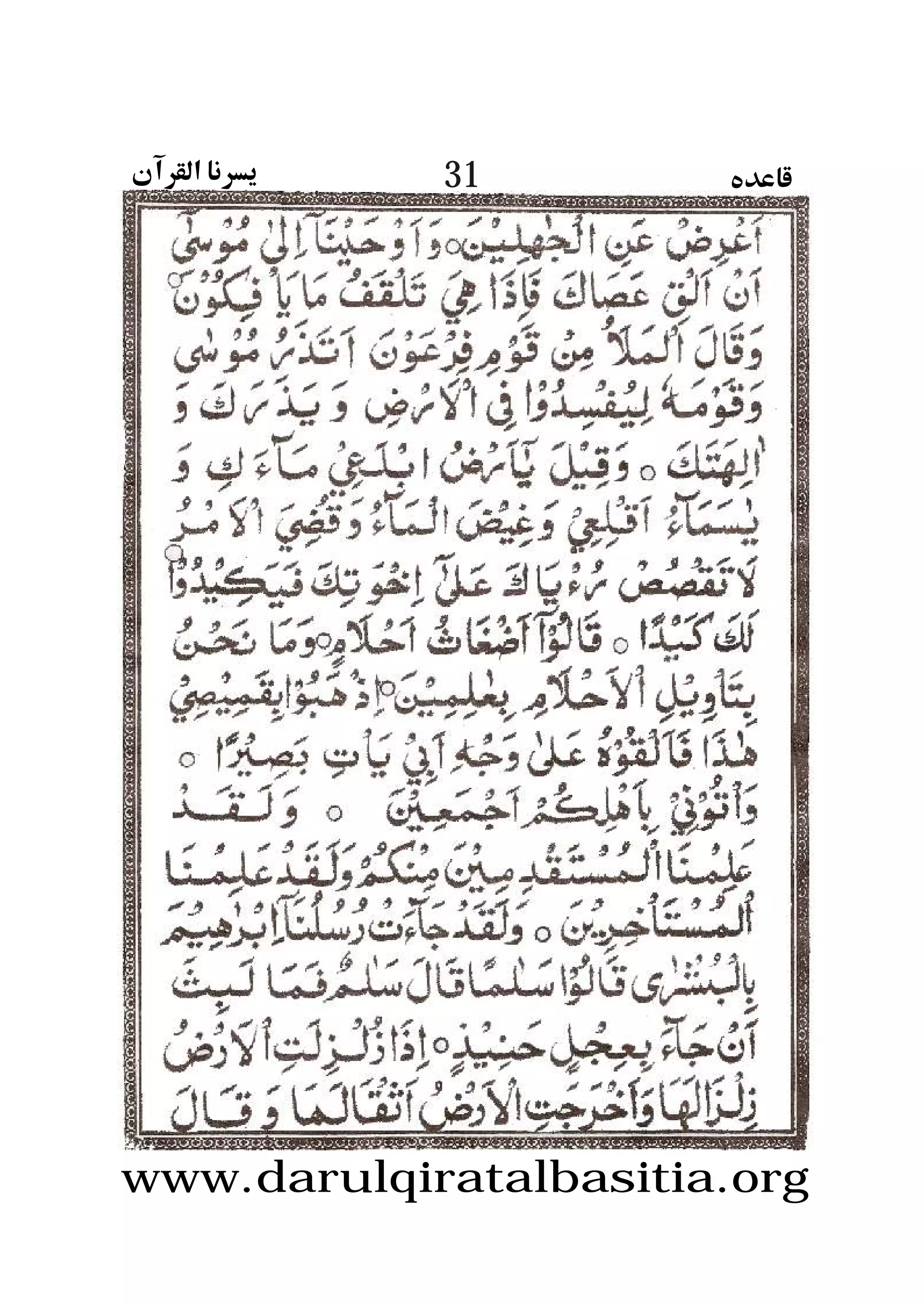 Yassarnal Qur'an (يسرنا القرآن) | PDF