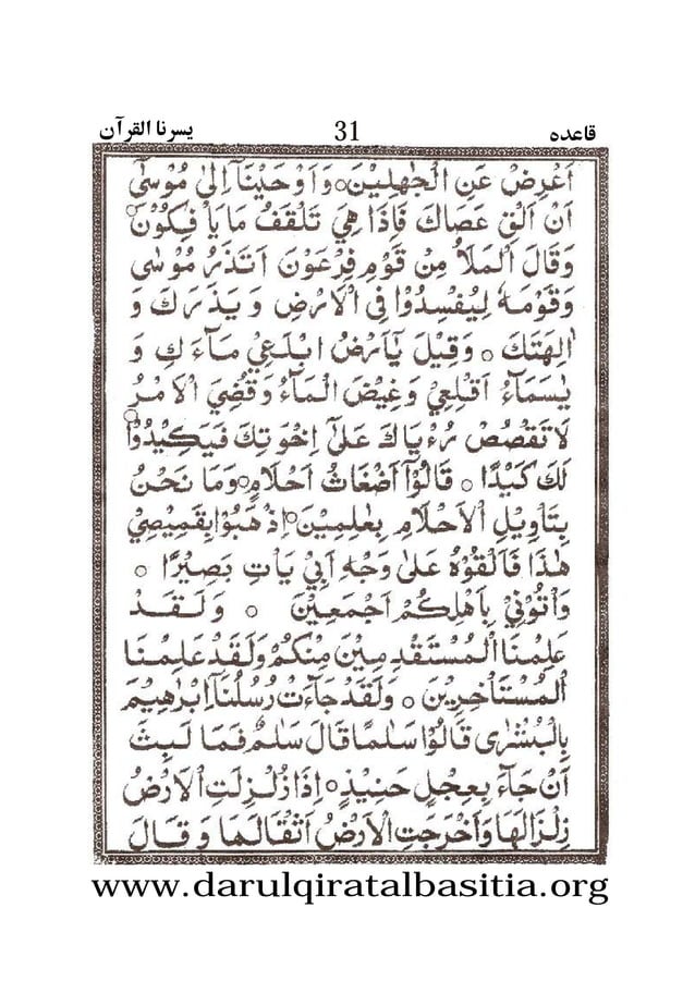 Yassarnal Qur'an (يسرنا القرآن) | PDF