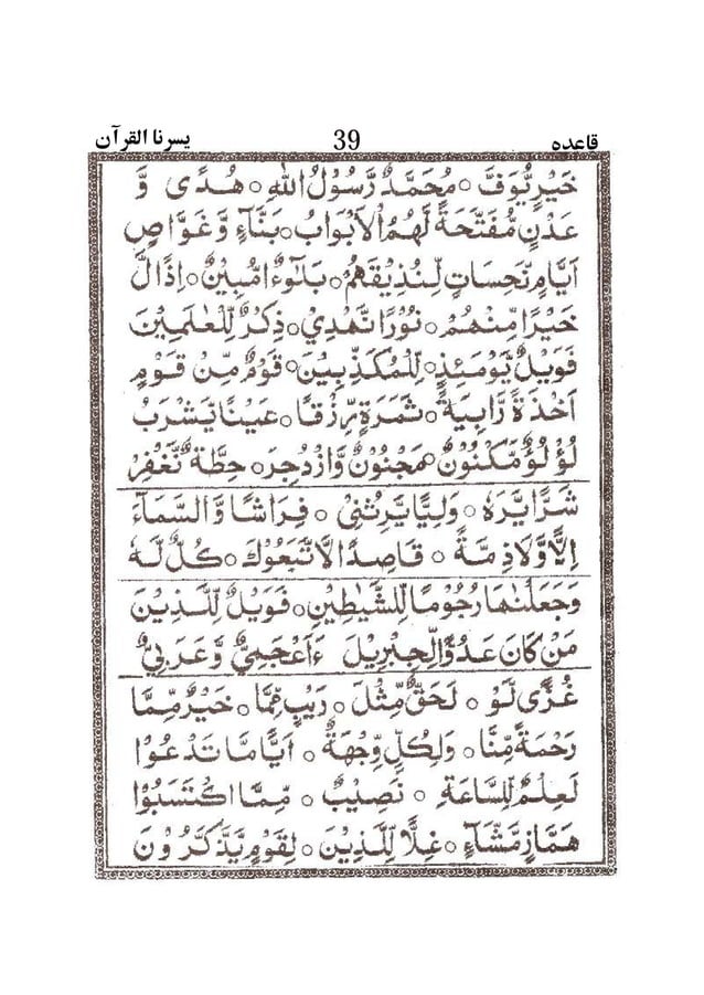 Yassarnal Qur'an (يسرنا القرآن) | PDF