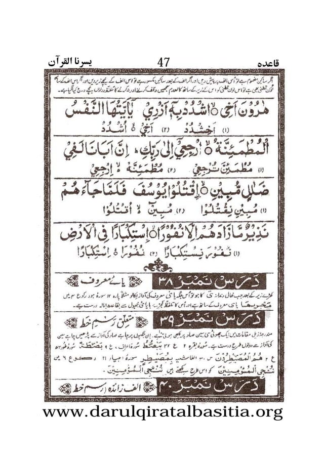 Yassarnal Qur'an (يسرنا القرآن) | PDF
