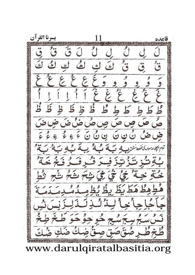 Yassarnal Qur'an (يسرنا القرآن)