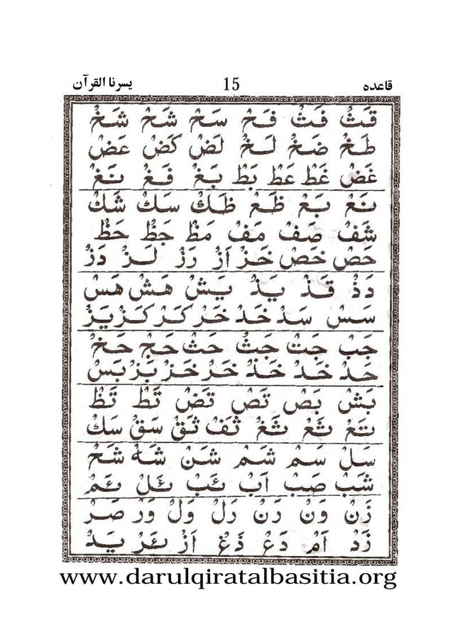 Yassarnal Qur'an (يسرنا القرآن)