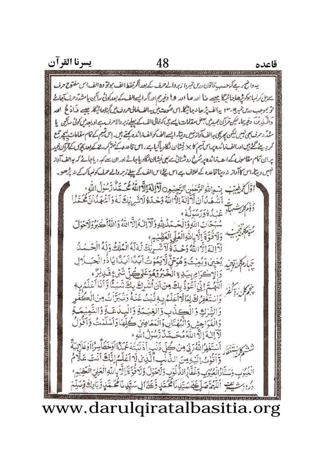 Yassarnal Qur'an (يسرنا القرآن)