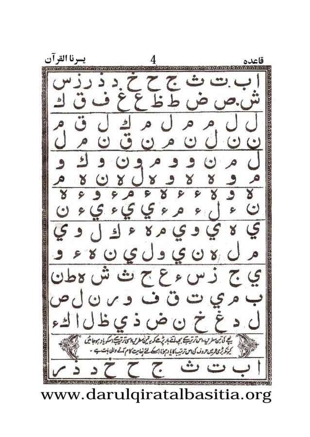 Yassarnal Qur'an (يسرنا القرآن)