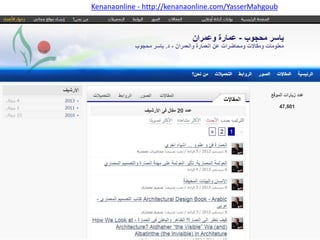 Kenanaonline - http://kenanaonline.com/YasserMahgoub

 