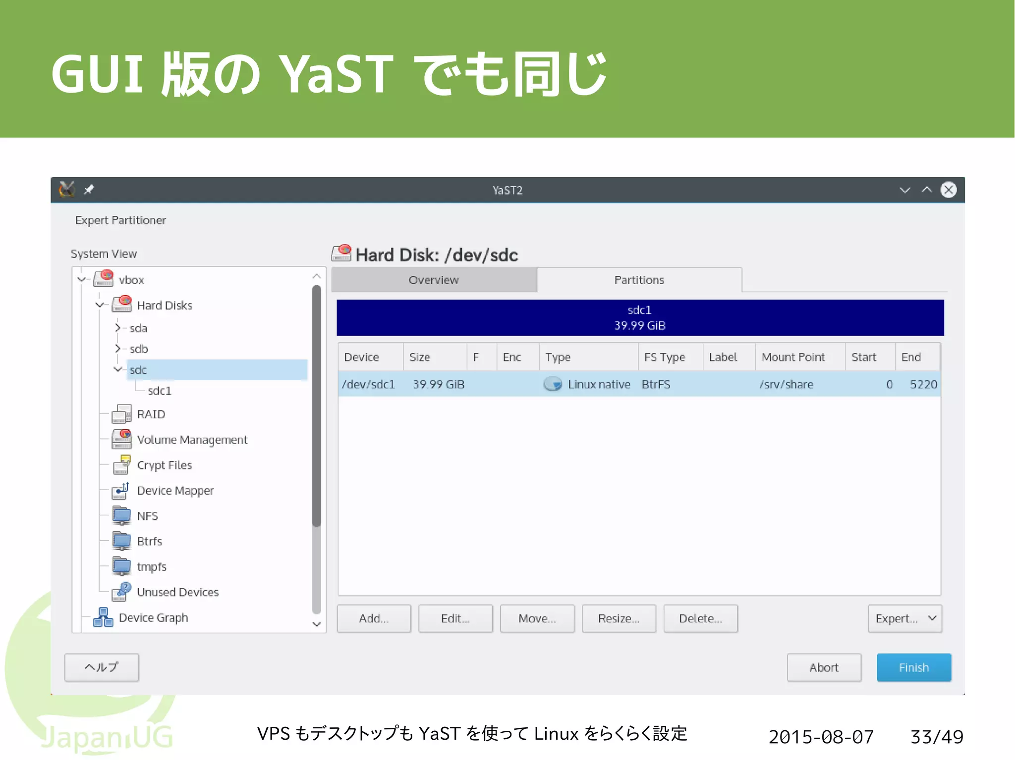 2015-08-07VPS もデスクトップも YaST を使って Linux をらくらく設定 33/49
GUI 版の YaST でも同じ
 