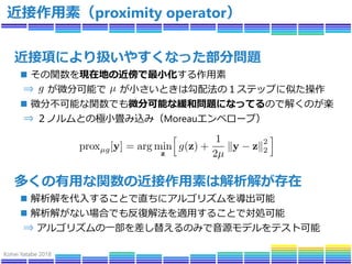 近接分離最適化によるブラインド⾳源分離（Blind source separation via proximal splitting ...