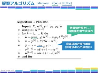 近接分離最適化によるブラインド⾳源分離（Blind source separation via proximal splitting ...