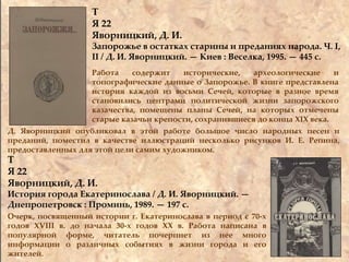 Дмитрий Иванович Яворницкий (1855 — 1940) | PPT
