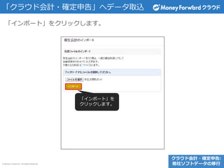 ? Money Forward Inc. All Rights Reserved
饦ɻӋ?_桹إǩ`ȡz
饦ɻӋ?_:
祽եȥǩ`
ݩ`ȡ򥯥åޤ
ݩ`ȡ
åޤ
 