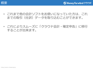 ? Money Forward Inc. All Rights Reserved
Ҫ
? ޤλӋեȤʹˤʤäƤϡ
ޤǤȡUǩ`ȡzळȤǤޤ
? ˤꥹ`ˡ饦ɻӋ?_桹
뤳Ȥޤ
 