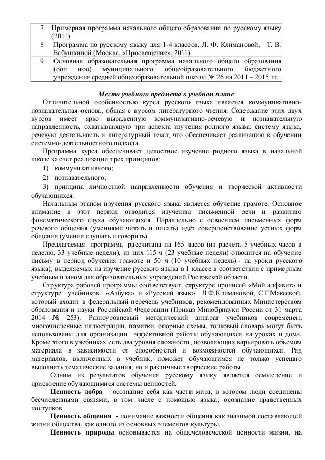 рабочая программа азбука климанова макеева 2 части 1 класс