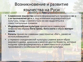 Язычество славян на Руси | PPT