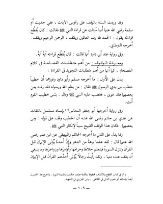 قواعد التجويد على رواية حفص عن عاصم