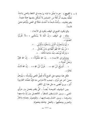 قواعد التجويد على رواية حفص عن عاصم