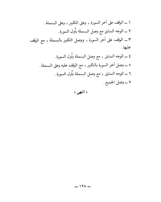 قواعد التجويد على رواية حفص عن عاصم