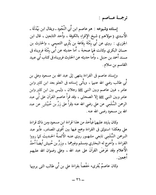 قواعد التجويد على رواية حفص عن عاصم