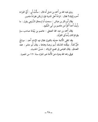 قواعد التجويد على رواية حفص عن عاصم