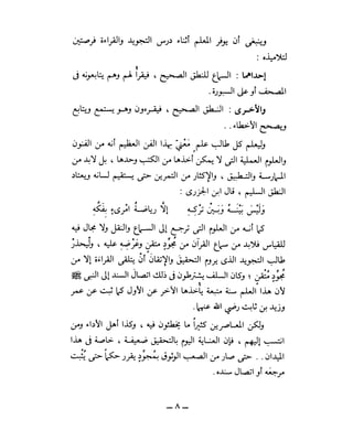 قواعد التجويد على رواية حفص عن عاصم