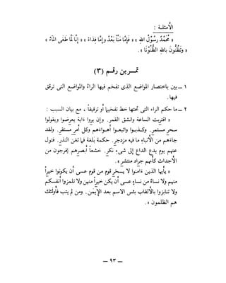 قواعد التجويد على رواية حفص عن عاصم