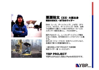YBP PROJECT 活動のCONCEPT
 