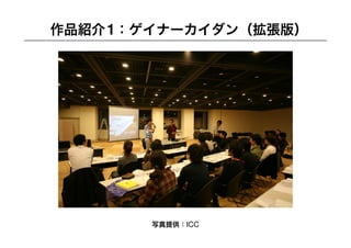 YCAM Workshop Part 1