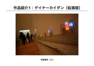 YCAM Workshop Part 1