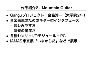 YCAM Workshop Part 1