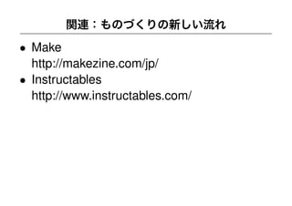 YCAM Workshop Part 1