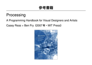 YCAM Workshop Part 1