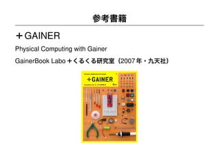 YCAM Workshop Part 1