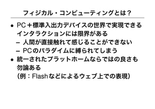 YCAM Workshop Part 1