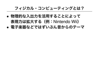 YCAM Workshop Part 1