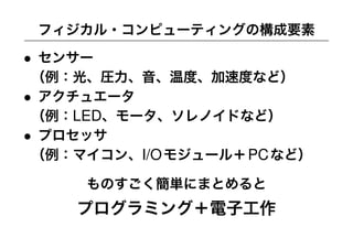 YCAM Workshop Part 1