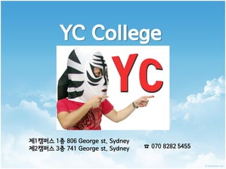 YC College



제1캠퍼스 1층 806 George st. Sydney
제2캠퍼스 3층 741 George st. Sydney   ☎ 070 8282 5455
 